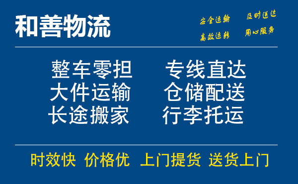 嘉善到康巴什物流专线-嘉善至康巴什物流公司-嘉善至康巴什货运专线